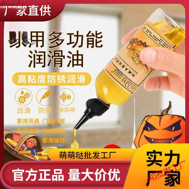 润滑油机械家用门锁风扇防锈油轴承齿轮链条保养黄油缝纫机油小瓶