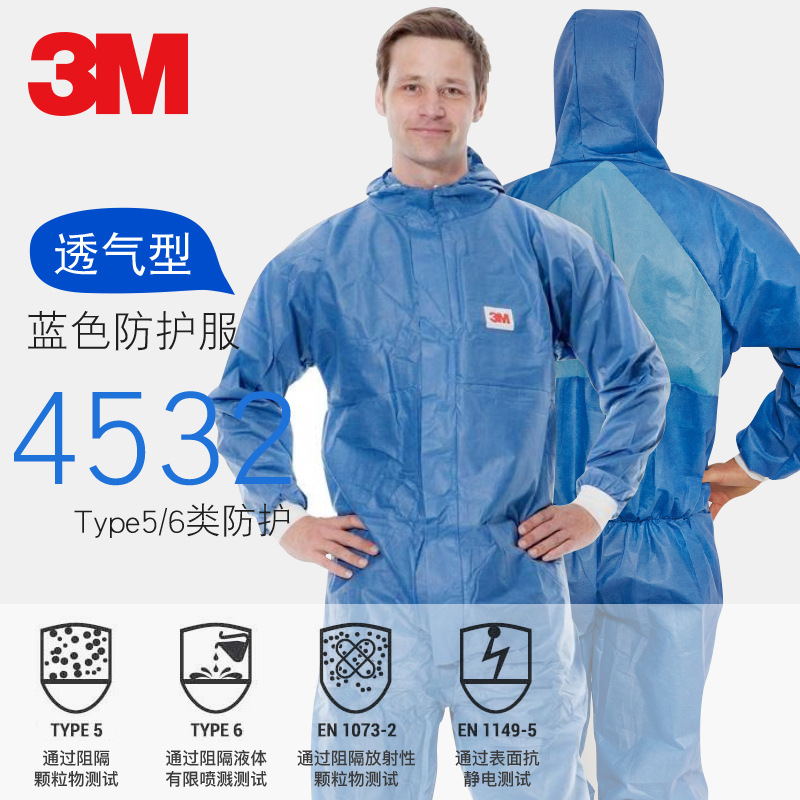 3M 4532 防辐射性颗粒物 防化服 喷漆服|ms