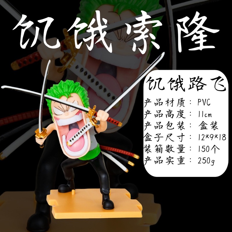 海賊王飢え三人組q版索隆山治路飛アニメ模型の手は周辺のケースを飾って卸売りします。|undefined