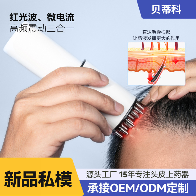 新型頭皮上薬器専用携帯ボールマッサージ赤光育毛液導液櫛電気ミノ上薬器|undefined