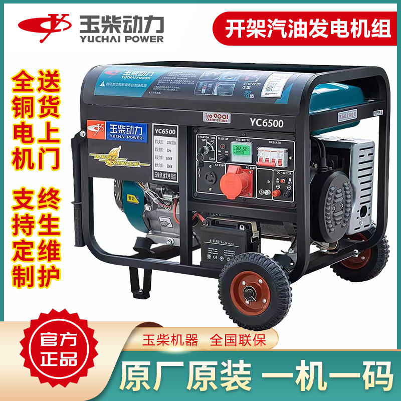玉柴5kw汽油发电机单相三相380v双电压伏电机220伏大功率