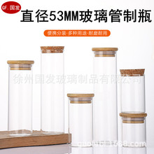 直径53mm高硼硅玻璃储物瓶 木塞竹盖玻璃瓶 高档沉香手串瓶花茶罐