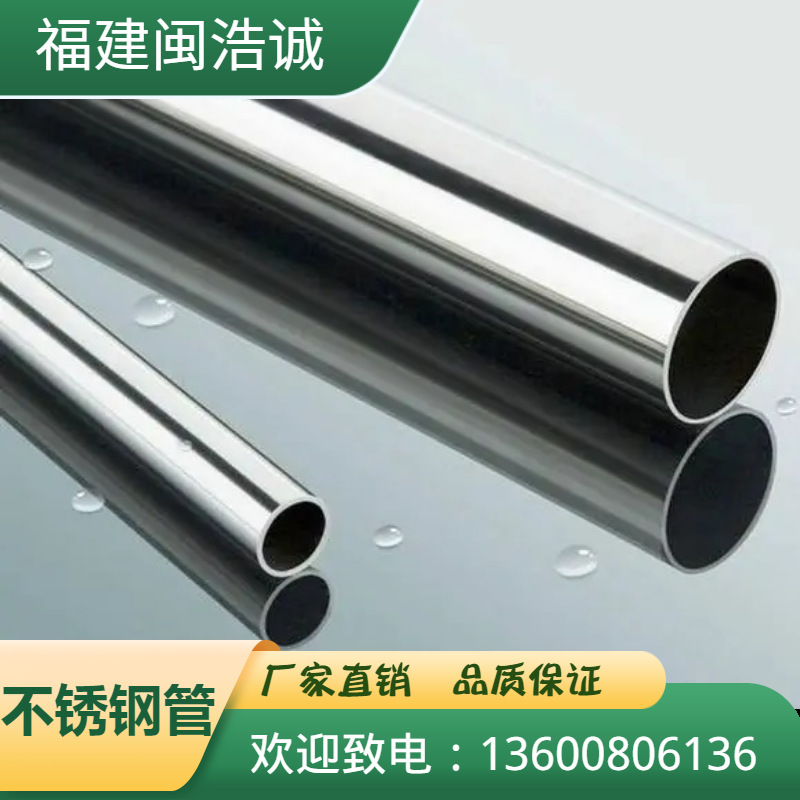 福建漳州东山县不锈钢管不锈钢方管201、304、316厂家直销可加工