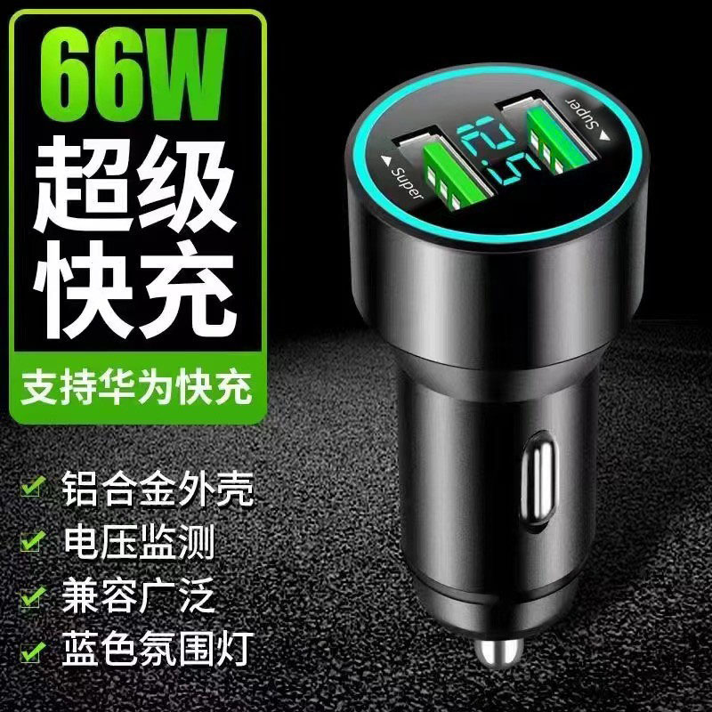 数显车充超级快充66w车载充电器车充qc3.0快充车载手机充电器|undefined