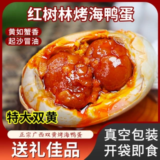 正宗广西海鸭蛋流油特大双黄蛋不咸咸鸭蛋散批礼盒装烤海鸭蛋散装
