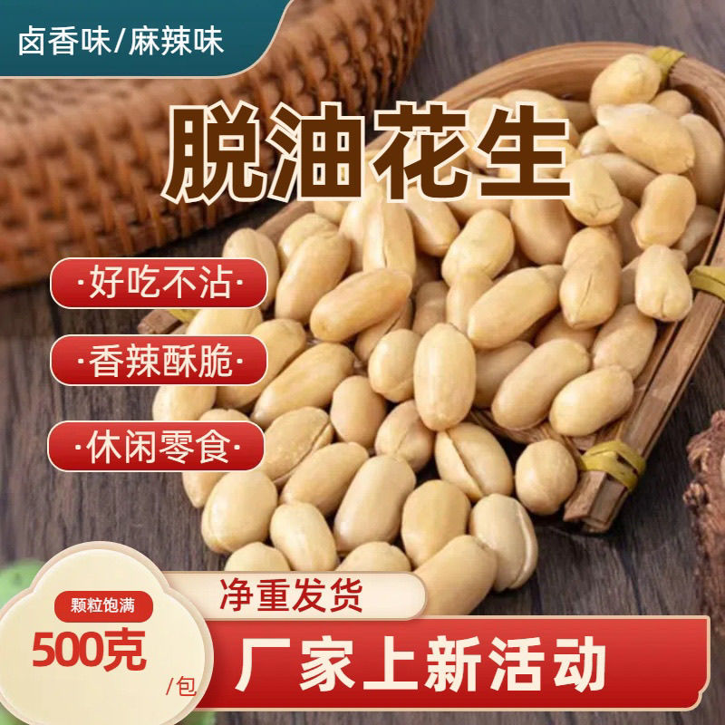 脱油花生米麻辣休闲去皮香酥卤香油炸零食下酒净重非真空包装批发
