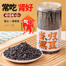 零食贵族当归黑豆即食冰糖炒黑豆办公室小零食营养健康无添加食品