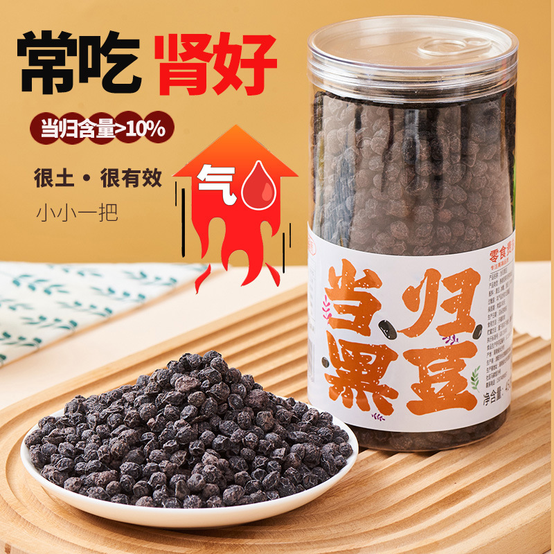零食贵族当归黑豆即食冰糖炒黑豆办公室小零食营养健康无添加食品