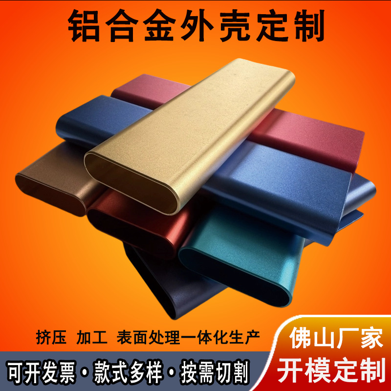 铝合金椭圆管充电宝u盘铝管氧化薄壁扁管伸缩杆支架铝外壳加工