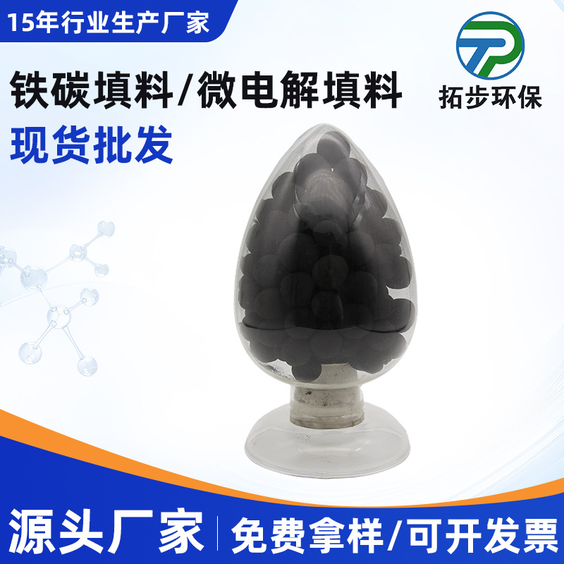 供应造纸废水处理填料 不板结铁碳微电解填料TPFC