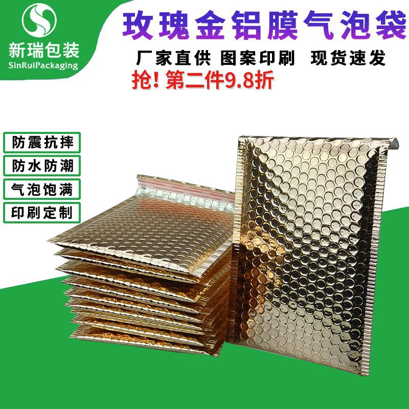 玫瑰金色气泡袋土豪金镀铝膜自封泡沫袋打包快递袋复合信封袋包装