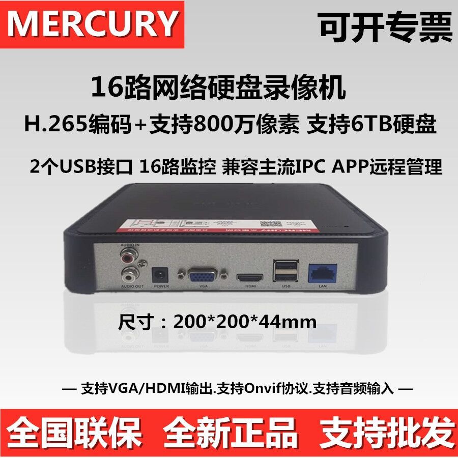 MERCURY/ Mercury MNVR816 H.265 +network Digital Video Recorder 16 road/Single disc Two-way Voice