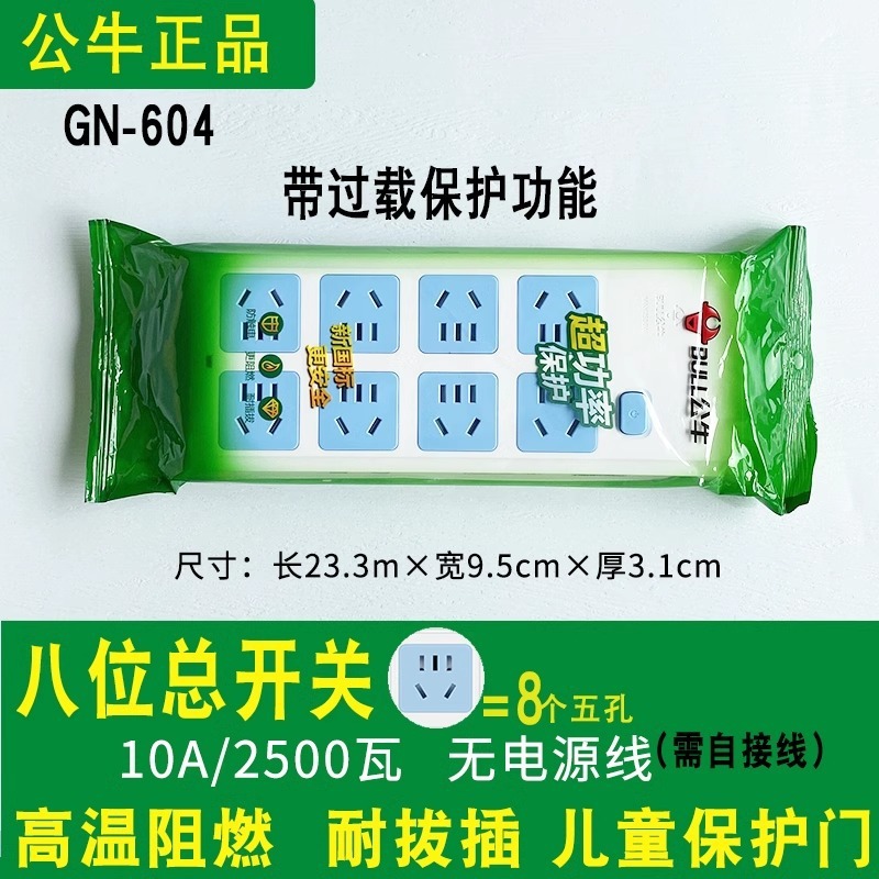 插排 无线公牛不带线家用多功能多位电插板拖线板接线板批发爆款