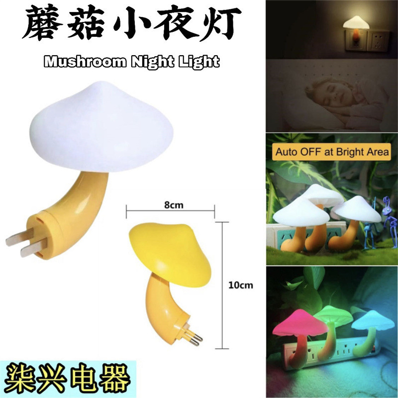 Cross-border spot new light control mushroom night light yellow led light sensor bedside lamp LED lamp colorful mushroom lamp Cross-border spot new light control mushroom night light yellow led light sensor bedside lamp LED lamp colorful mushroom lamp