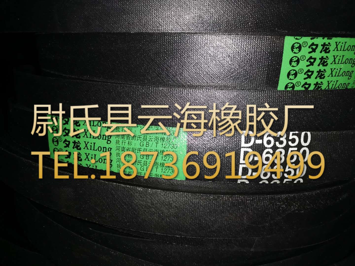 D-6350普通V带 D型三角带 矿山设备用三角带 机械设备用D型三角带