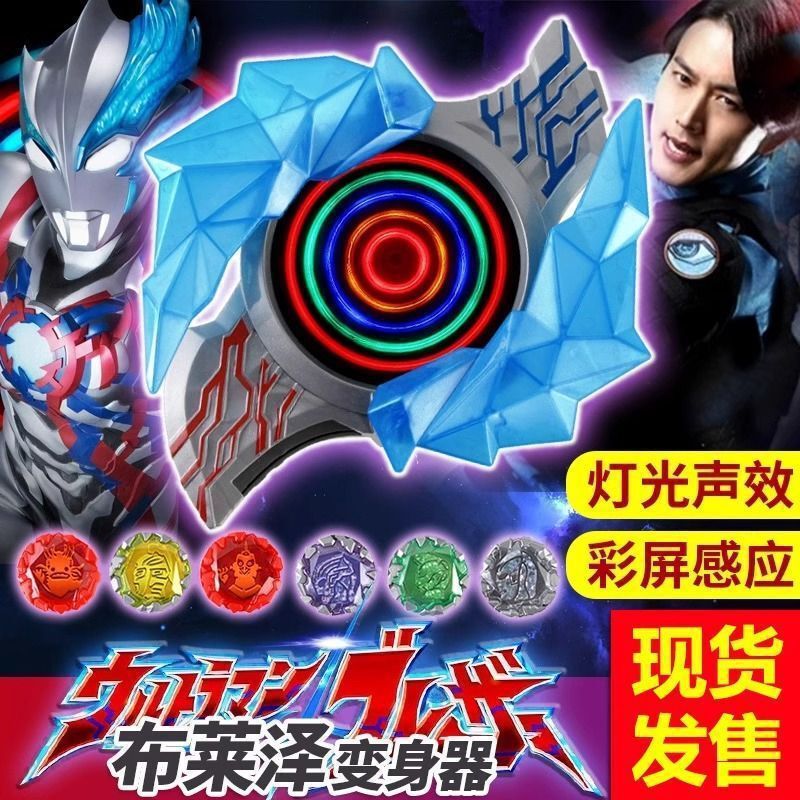 Blazer Transformer Bracelet Bracelet Monster Asgaron Pyrophite Sound and Light Children's Toy