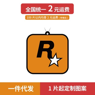 香薰片R星香氛片车内除异味GTA潮流汽车挂饰香水抖音一件代发清香