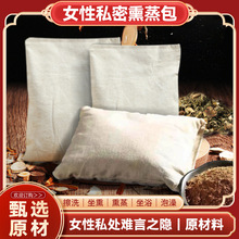 中草本药私密熏蒸包女性泡澡草本包妇科熏蒸包产后月子泡澡