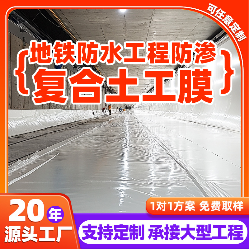 地下室防水复合土工布厂房楼顶600克两布一膜地铁防渗复合土工膜