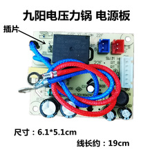 适用九/阳电压力锅Y-30C5Y-50C8250C88Y-60C88Y-60C81S电源板主板