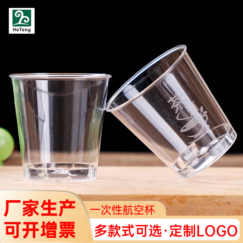 厂家2盎司试饮杯一口杯60ML一次性塑料杯子PS加硬60毫升航空杯