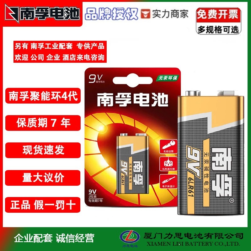 Authentic Nanfu 9V alkaline battery 6LR61 forehead temperature gun remote control toy smoke alarm wireless microphone