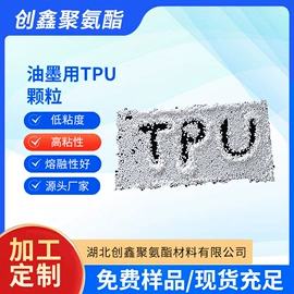 聚氨酯树脂;热熔胶;TPU