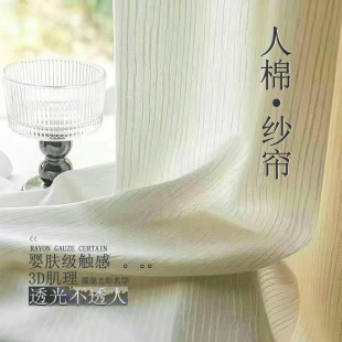 New Rayon Gauze Curtain, Light-Transmitting but Not See-Through Curtain, Living Room Balcony Bedroom Bay Window Ins Style Cream Gauze Curtain Wholesale
