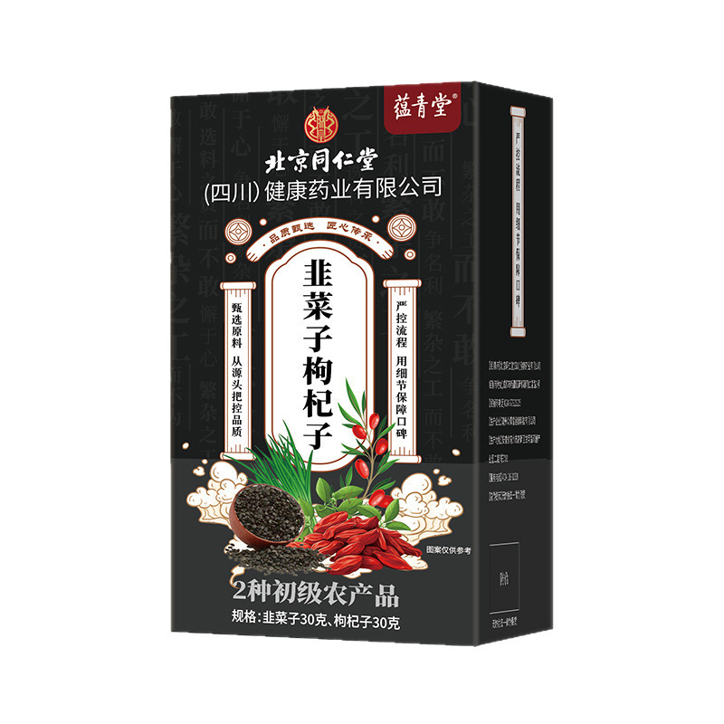 北京同仁堂韭菜子枸杞茶男士茶养生茶强肾滋补品现货批发代发|undefined
