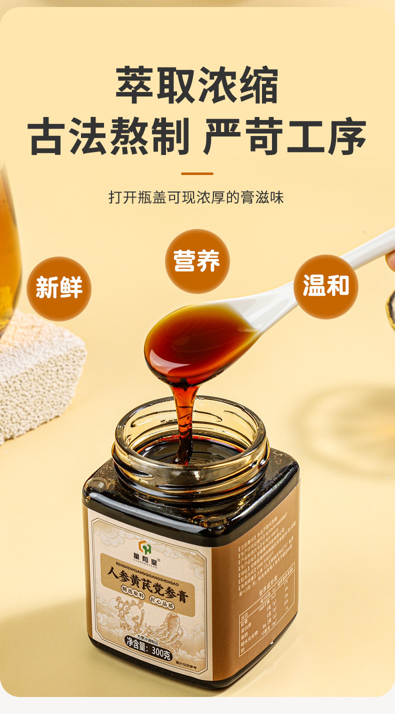 Ginseng Astragalus Codonopsis Herbal Paste Ren Shen Huang Qi Dang Shen Gao 300g Bottle Ready to Eat Tonic in use