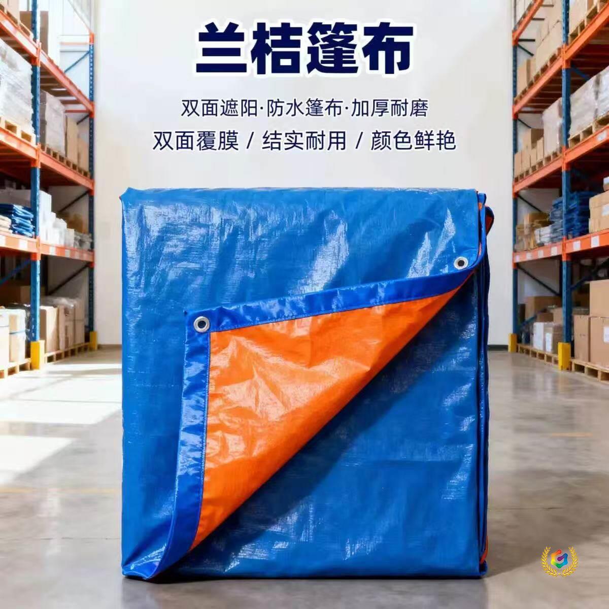 防雨篷布 户外货车货场加厚防晒遮阳抗老化雨布防水布蓝橘防雨布