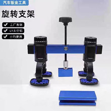汽车坑钣金拉拔器凹陷工具铝车身机旋转拉力架