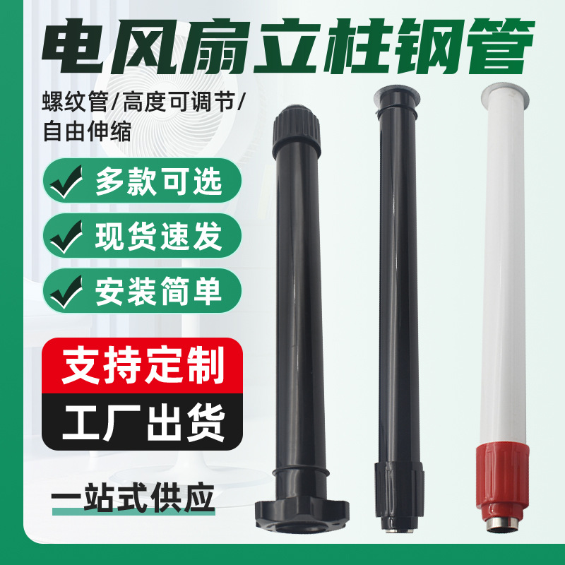 电风扇底盘升降管坐地扇铁杆底座伸缩钢管立柱管落地扇配件不锈钢