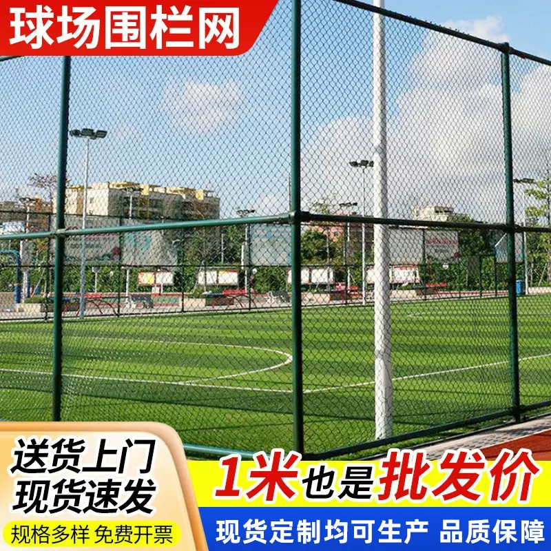 球场护栏网体育场围网足球户外篮球场围栏勾花护栏网球场围网