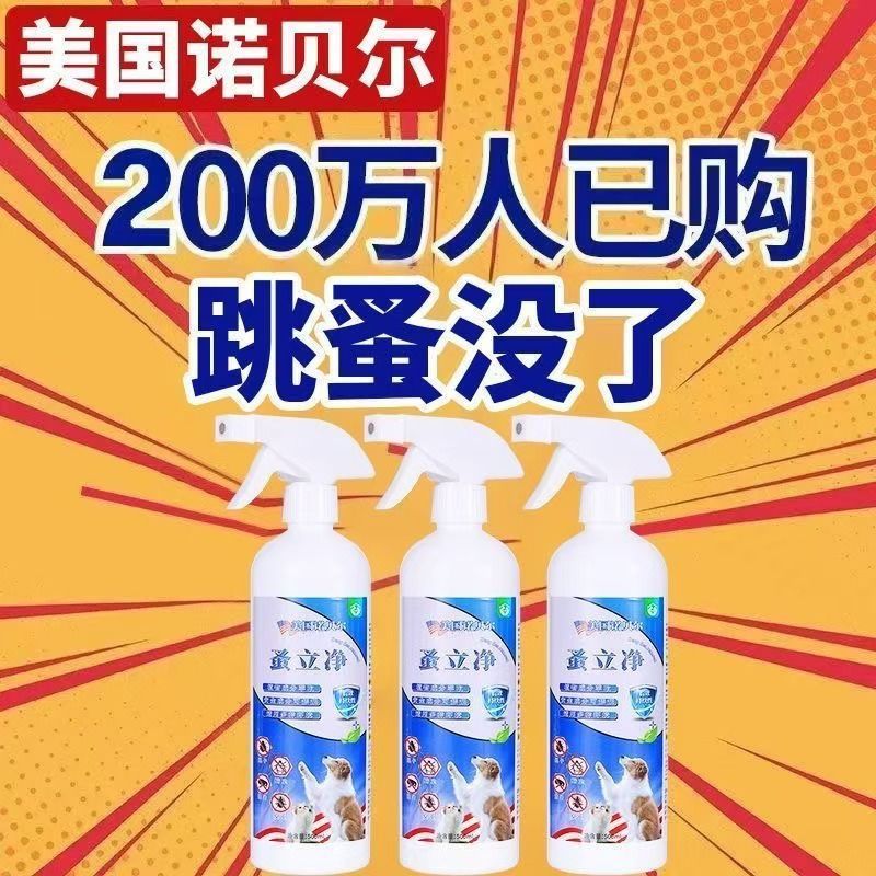 跳蚤药床上家用专用宠物猫咪狗狗灭去虱子除跳蚤非无毒杀虫剂喷雾|undefined