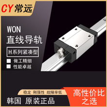 进口WON直线导轨H紧凑系列替代上银HGH/THK HSR/PMI MSA滑块