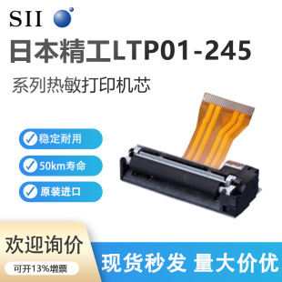 Brand New Compatible with Japanese Seiko Ltp01-245-11/12/13/19 Series 58mm Thermal Printer Core