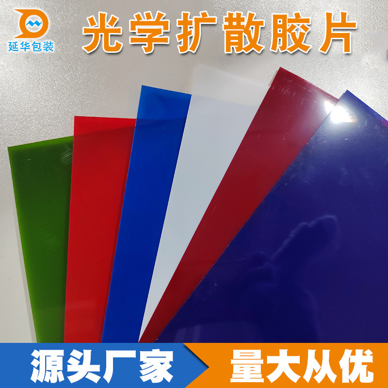 Shenzhen Milky White White Diffusion Film Optical Diffusion Film Red Film Digital Display Diffusion Film Pet Large Quantity Is Preferred Shenzhen Milky White White Diffusion Film Optical Diffusion Film Red Film Digital Display Diffusion Film Pet Large Quantity Is Preferred
