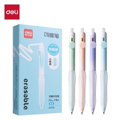 得力SA320按动可擦中性笔晶蓝0.5mm子弹头防滑护套学生时尚热敏可