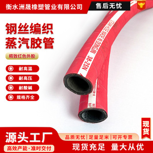 Steel Wire Braided Steam Hose in Stock, High Temperature Resistant, Acid and Alkali Resistant Hose, High Pressure Explosion-Proof and Pressure-Resistant Steel Wire Reinforced Hose