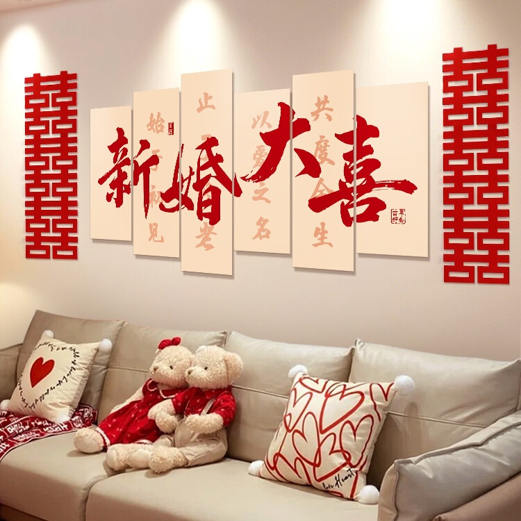 婚房布置套装客厅沙发背景墙男方新房结婚礼装饰卧室床头喜字kt板|undefined
