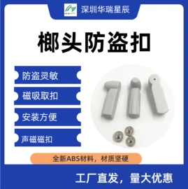 集成防盗系统;防盗标签;其他防盗器材