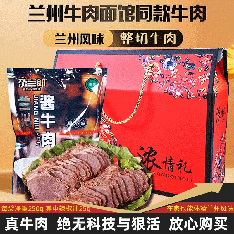 兰州酱牛肉熟食即食零食真空袋装甘肃兰州特产清真兰州牛肉礼盒