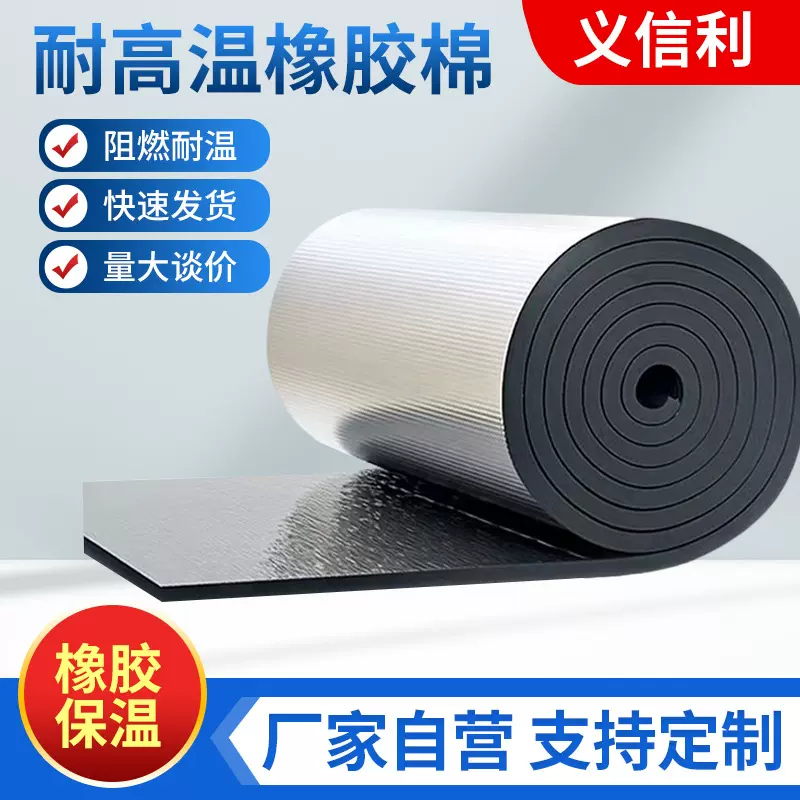 防晒保温橡塑板建筑材料防火隔热耐高温橡塑棉阻燃电器背胶吸音棉