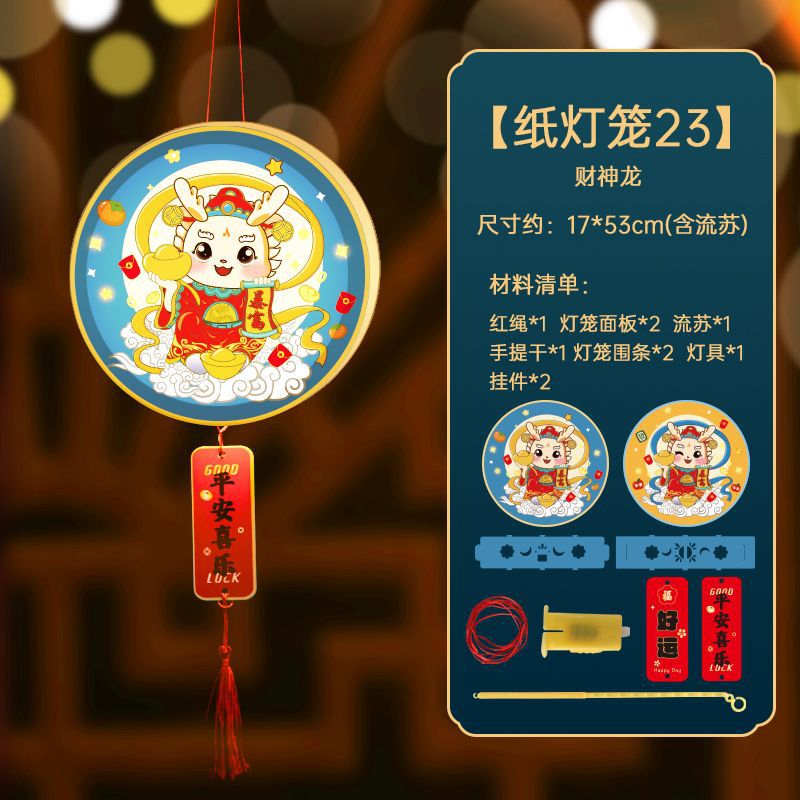 纸灯笼23-财神龙灯笼.jpg