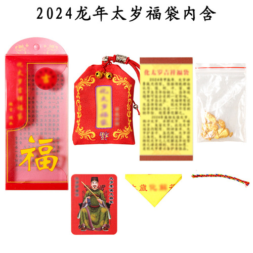 Factory 2024 Tài Sui Fortune Bag, Dragon Year Fortune Bag, Jia Chen Year Li Cheng Great General Fortune Bag Wholesale