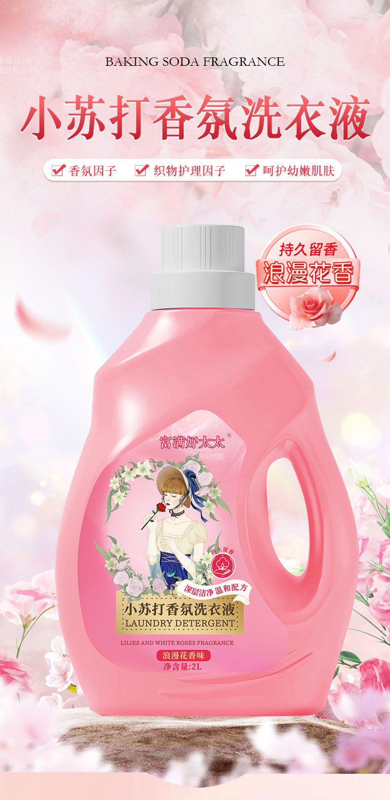 小苏打洗衣液_04