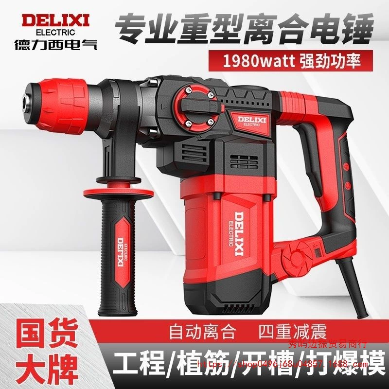 Delixi Electric Hammer Ударная дрель двойного назначения