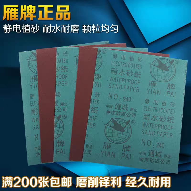 雁牌砂纸 全树脂耐水砂纸  打墙抛光打磨涂层白砂纸沙纸 木工干磨