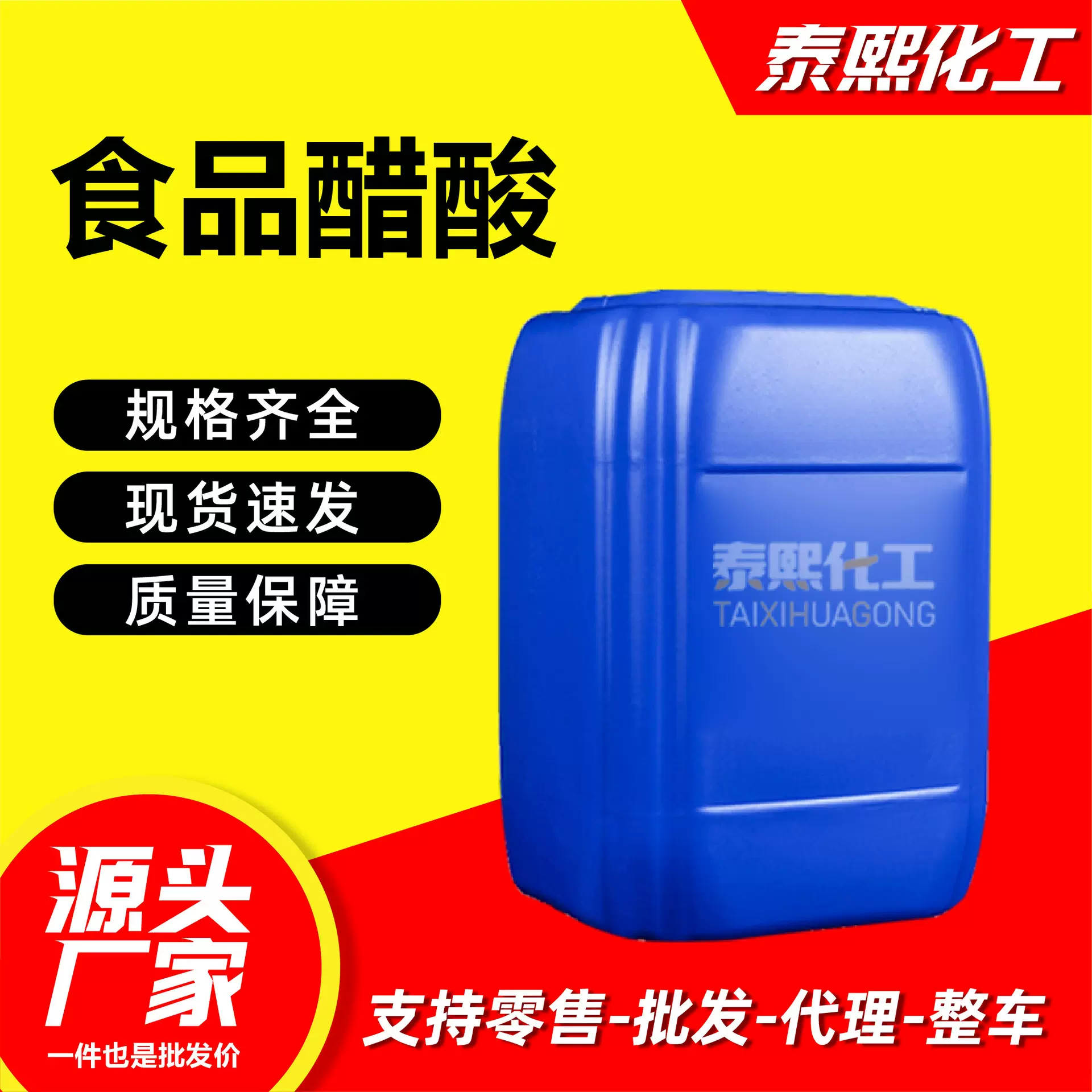 食品醋酸高纯度含量99食品冰乙酸厂家现货酸度调节剂食品冰醋酸